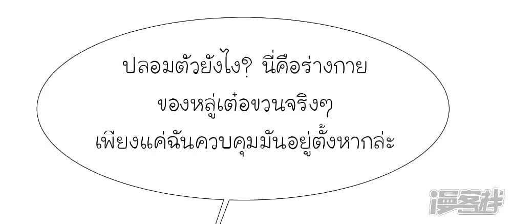 The Strongest Peach Blossom ตอนที่ 210 หน้า 11
