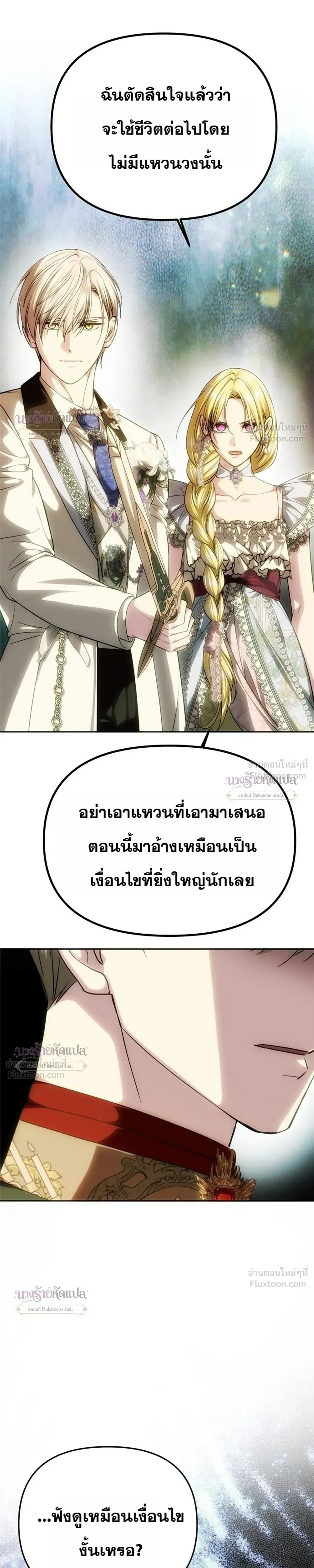 One Husband is Enough – เกมรักจับสามี ตอนที่ 109 หน้า 27
