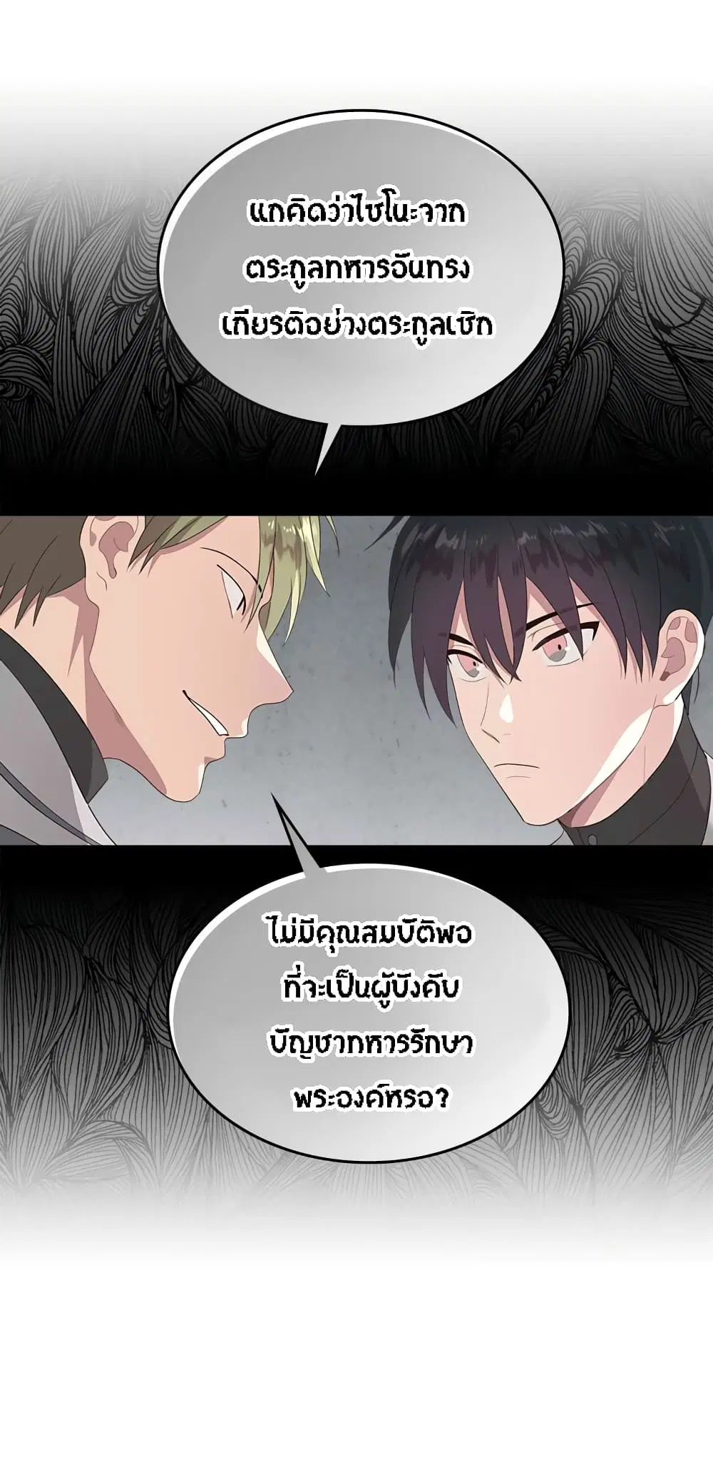 The Knight and Her Emperor ตอนที่ 63 หน้า 30
