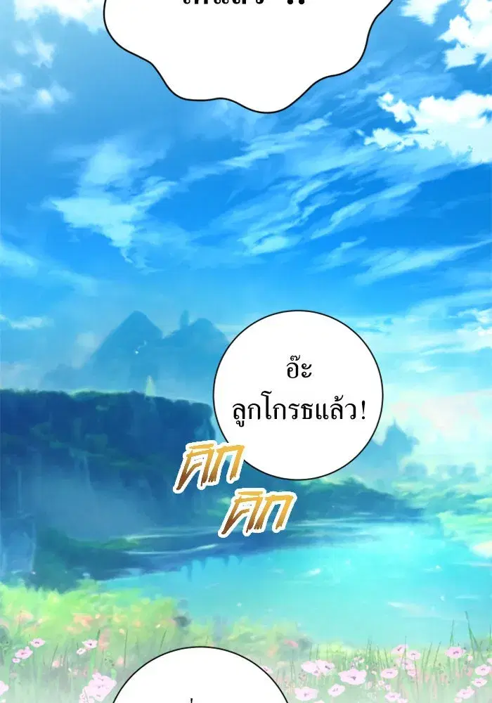 Your Throne ตอนที่ 130 หน้า 89