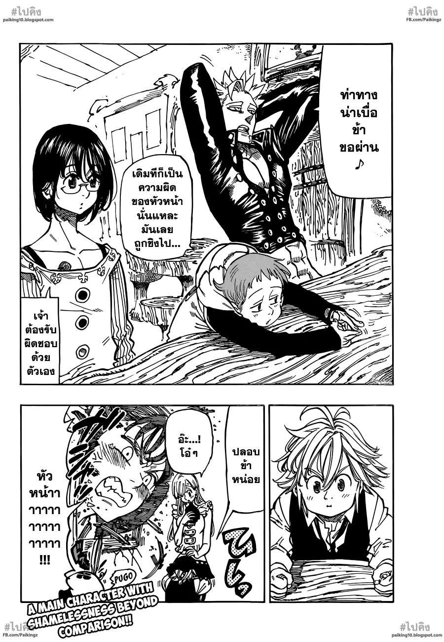 Nanatsu no Taizai ตอนที่ 60 หน้า 19