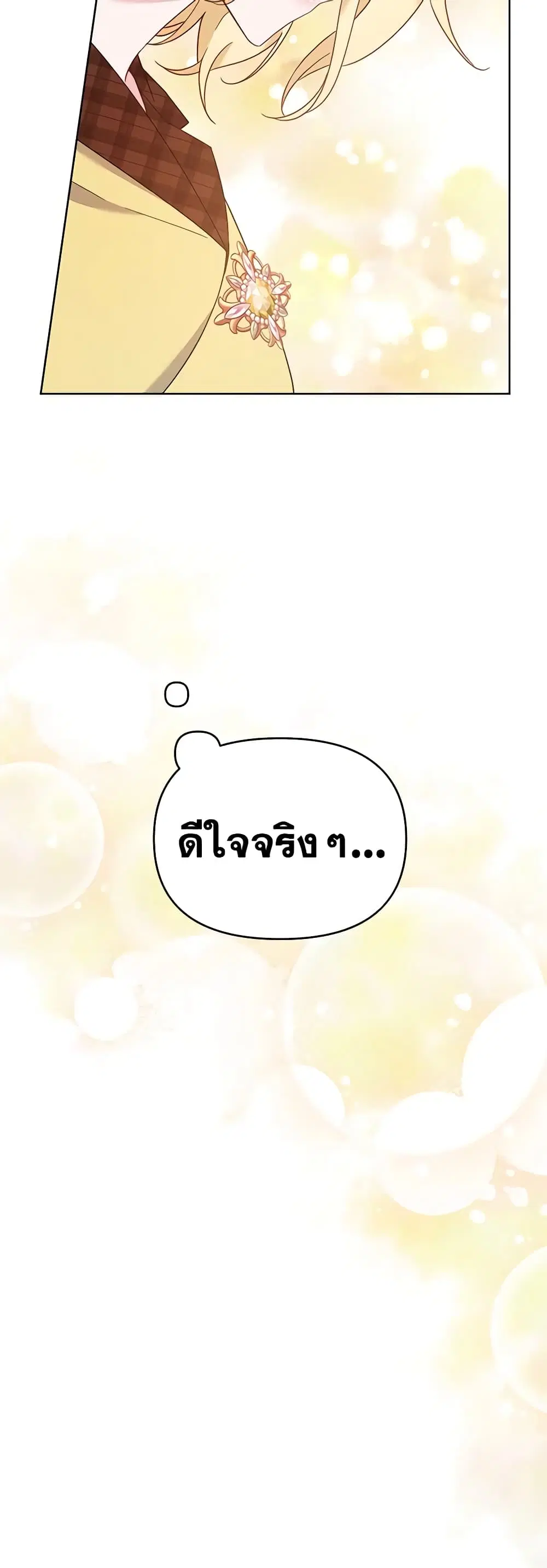 What It Means to Be You ตอนที่ 21 หน้า 41