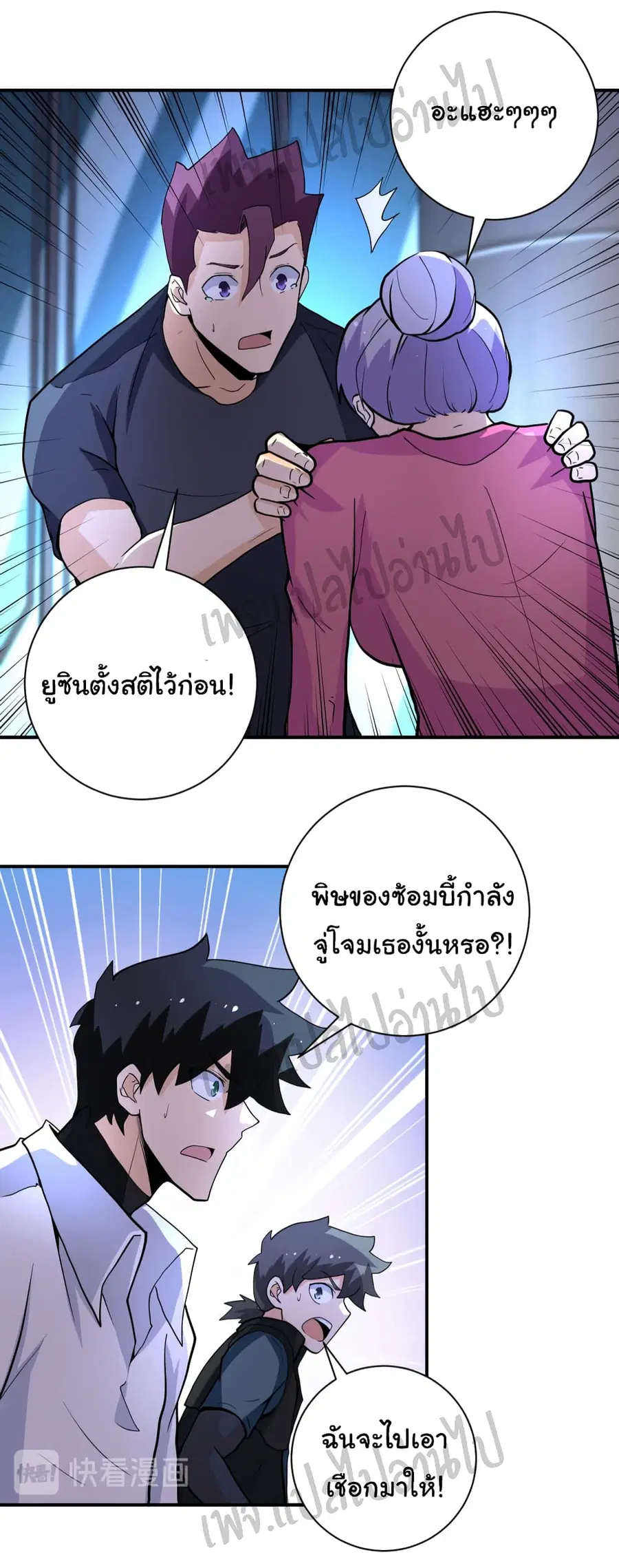 Apocalyptic Super System ตอนที่ 180 หน้า 18