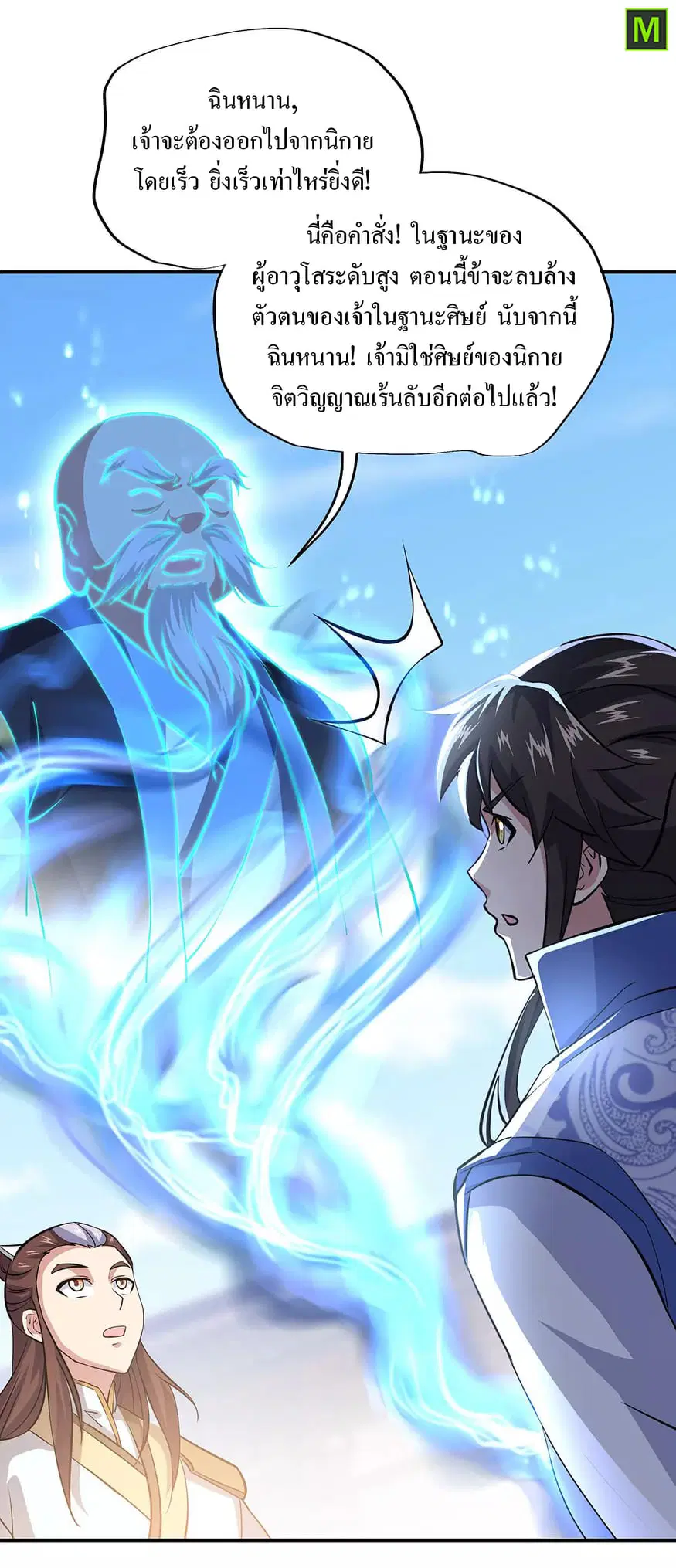 Peerless Battle Spirit ตอนที่ 229 หน้า 30