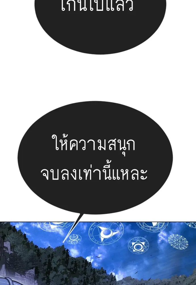 Superhuman Era ตอนที่ 158 หน้า 160