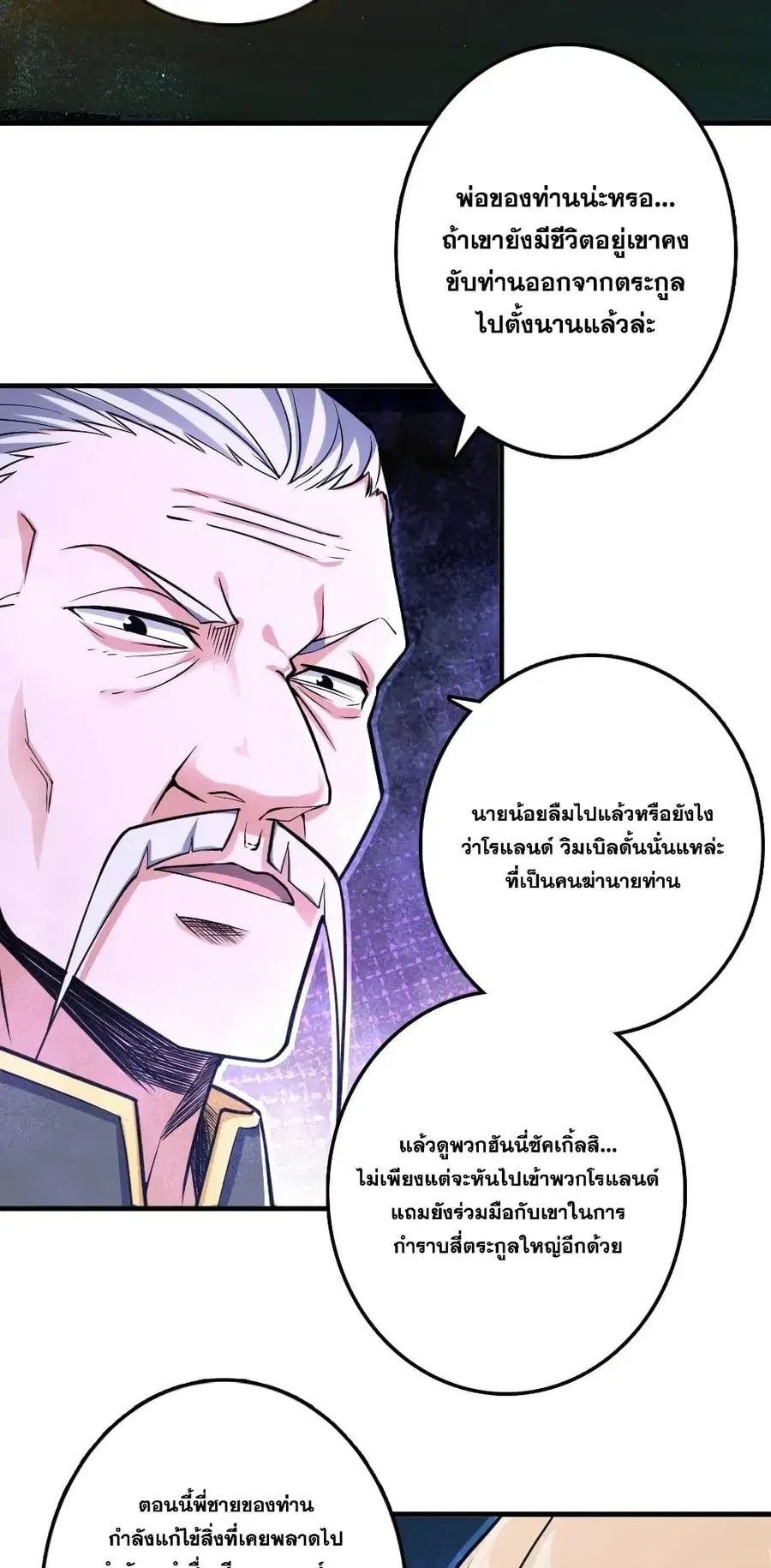 Release That Witch ตอนที่ 271 หน้า 4