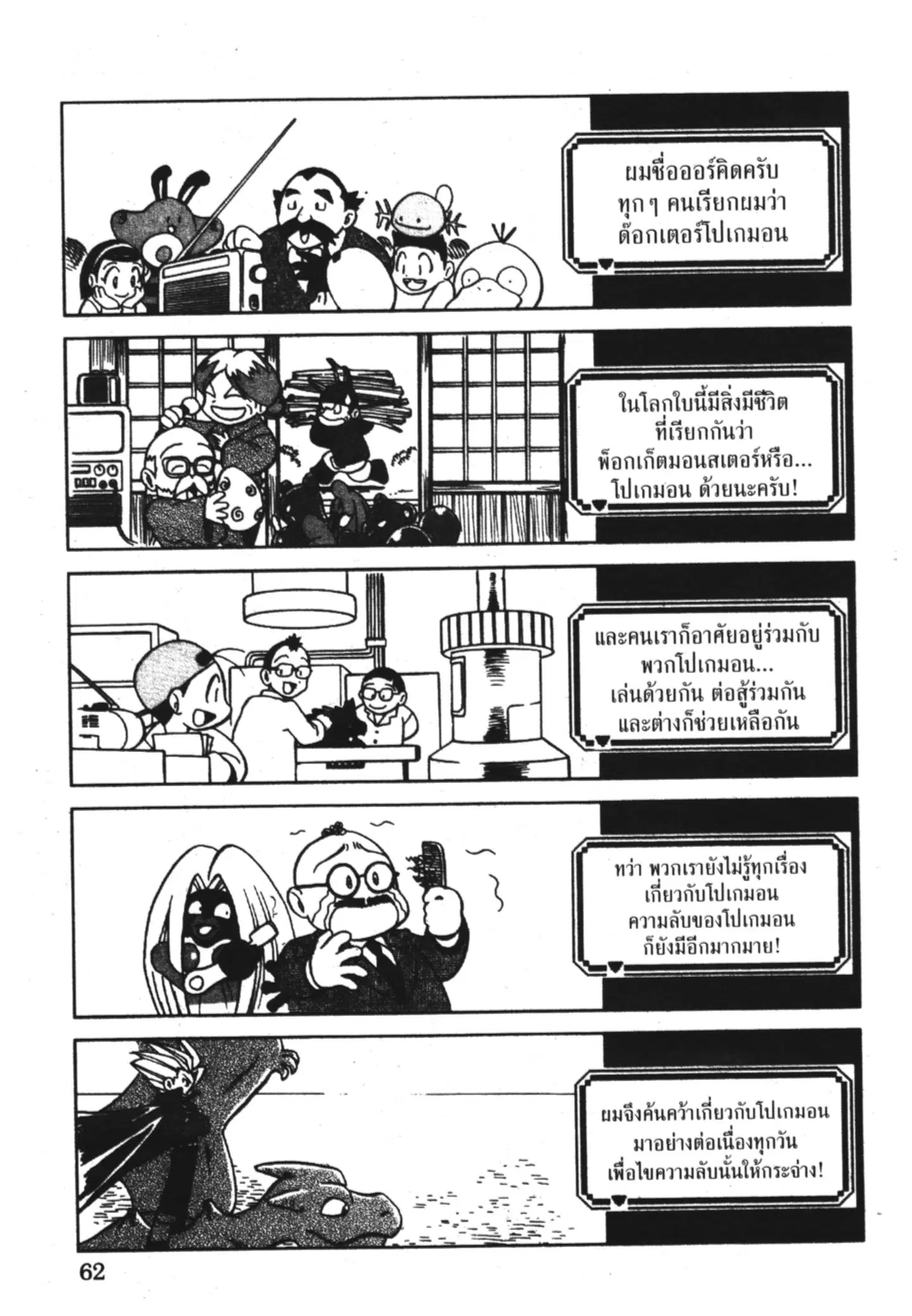 Pokémon ตอนที่ 180 หน้า 56