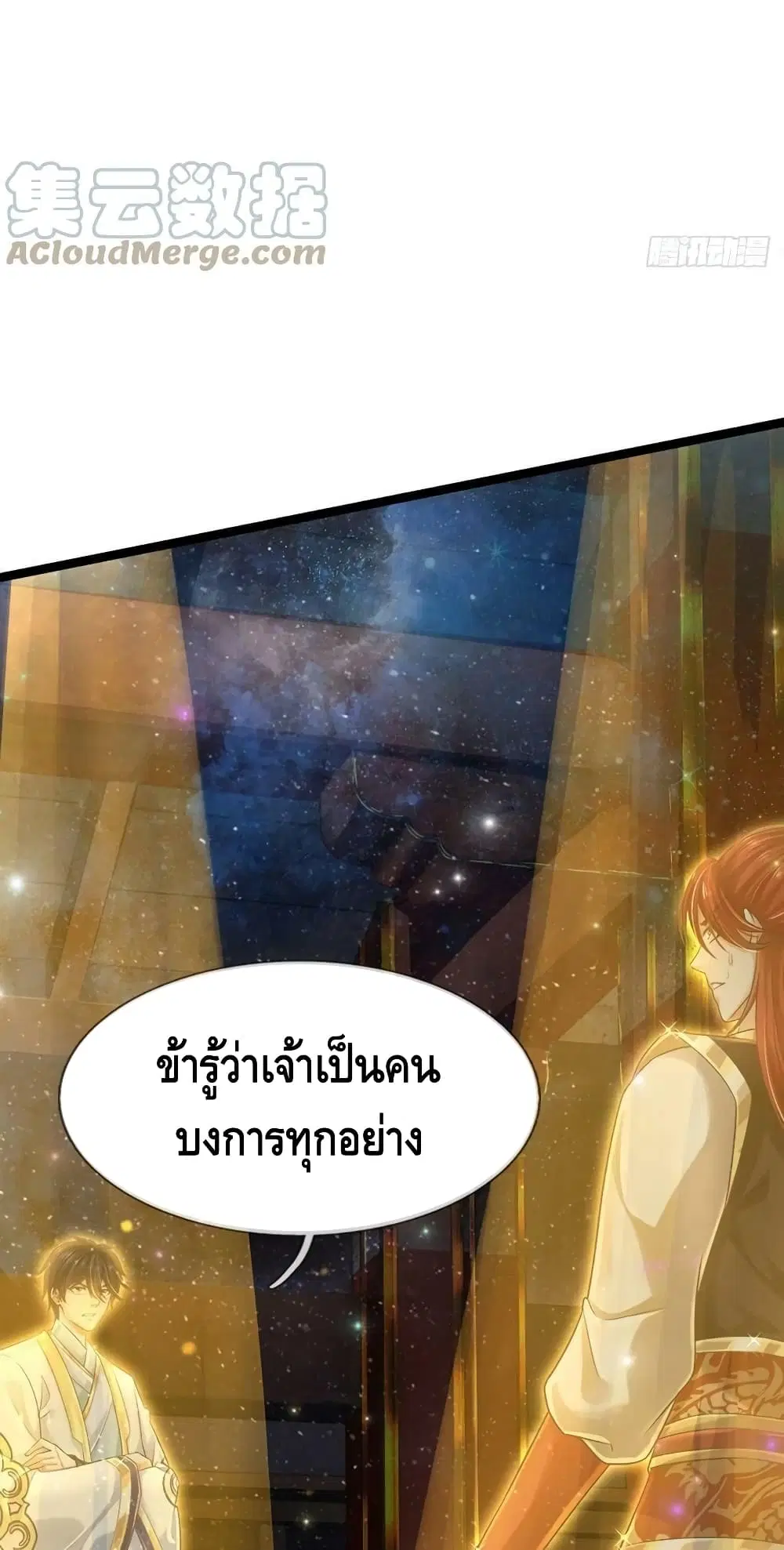 Opening to Supreme Dantian ตอนที่ 136 หน้า 4