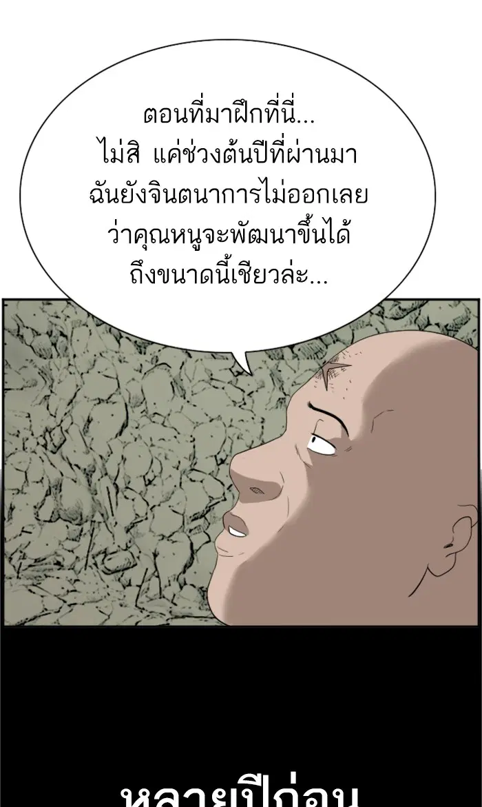 Bad Guy ตอนที่ 68 หน้า 81