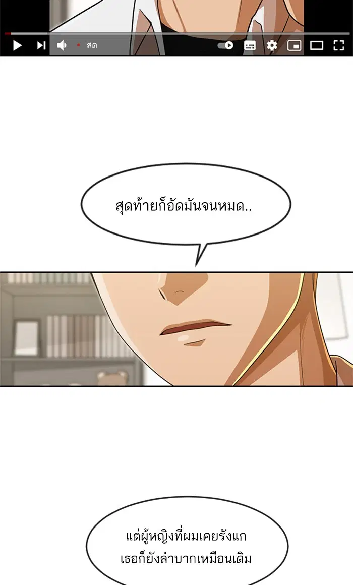 Random Chat ตอนที่ 187 หน้า 74