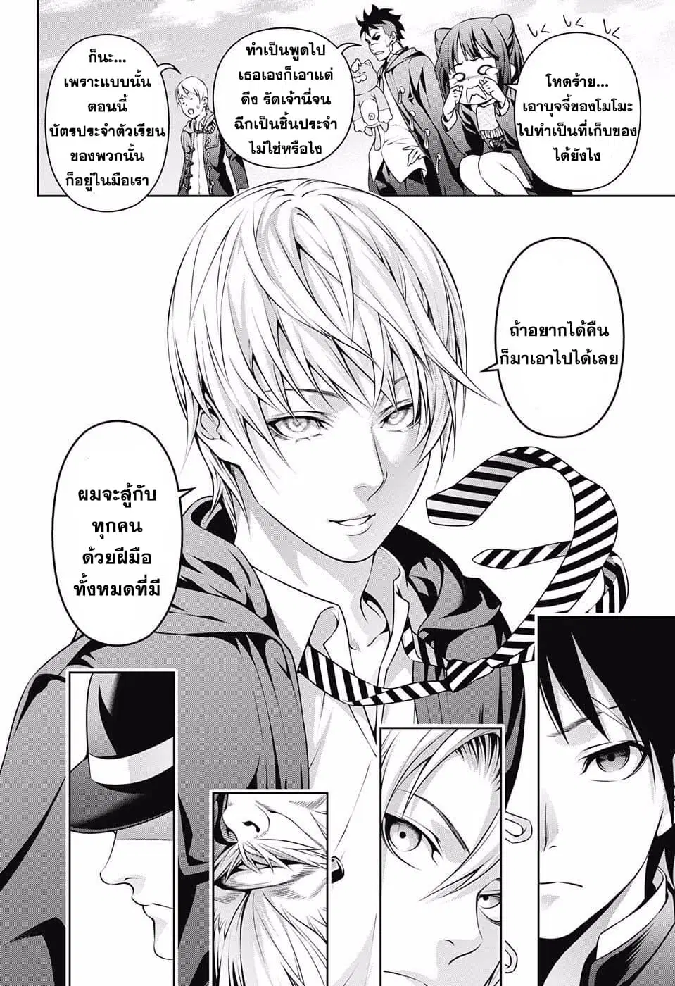 Shokugeki no Soma ตอนที่ 204 หน้า 10