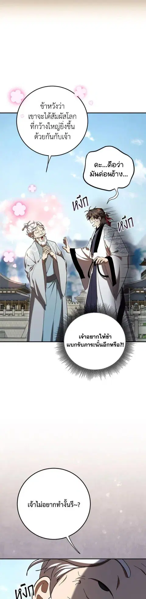 Path of the Shaman ตอนที่ 135 หน้า 12