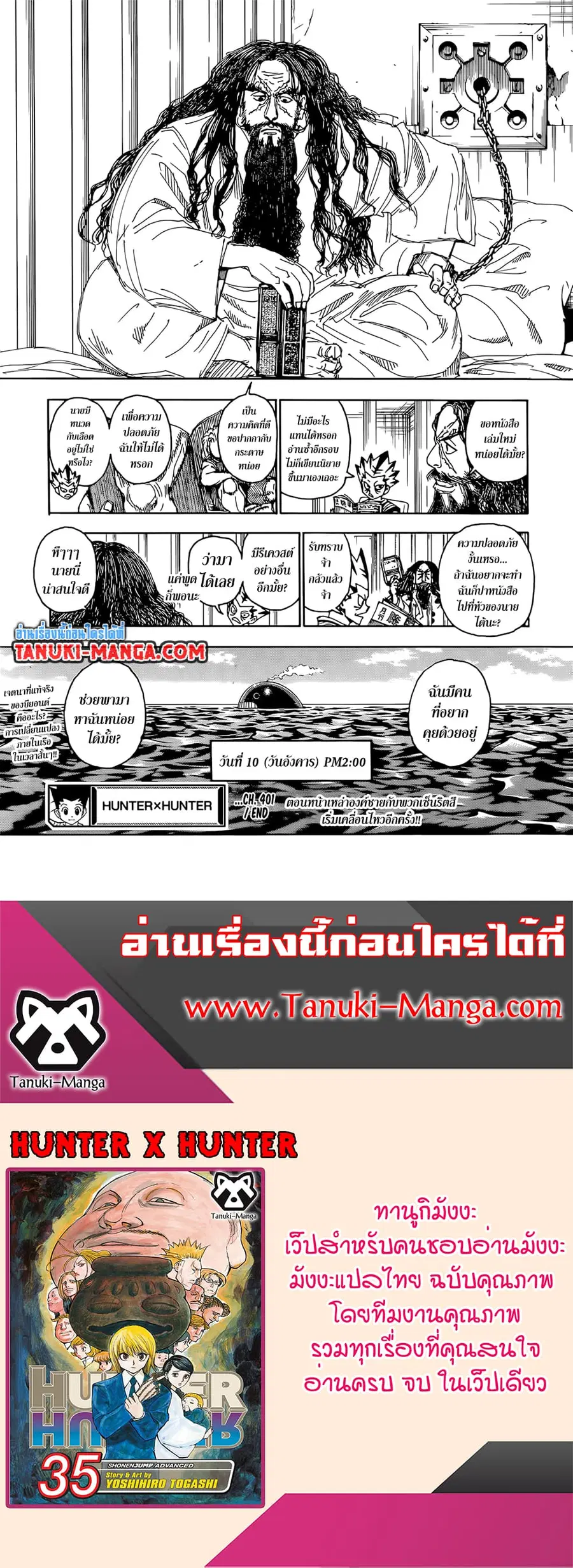 Hunter x Hunter ตอนที่ 401 หน้า 20