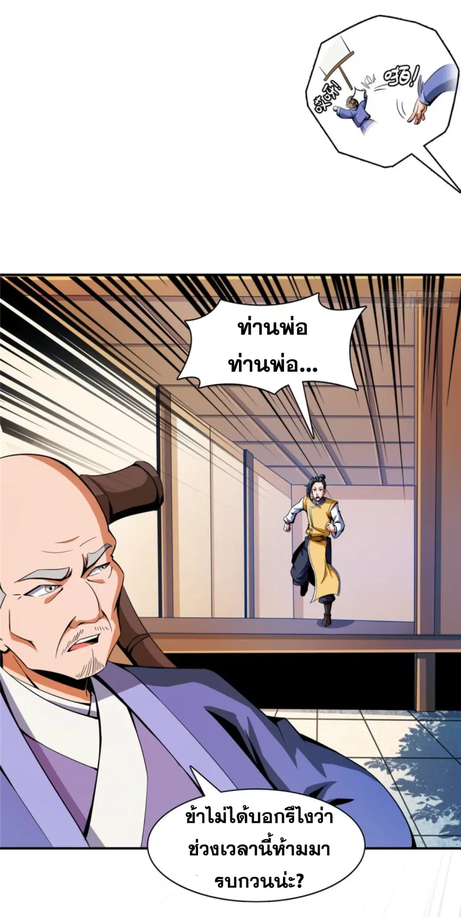 Library to Heaven’s Path ตอนที่ 80 หน้า 29