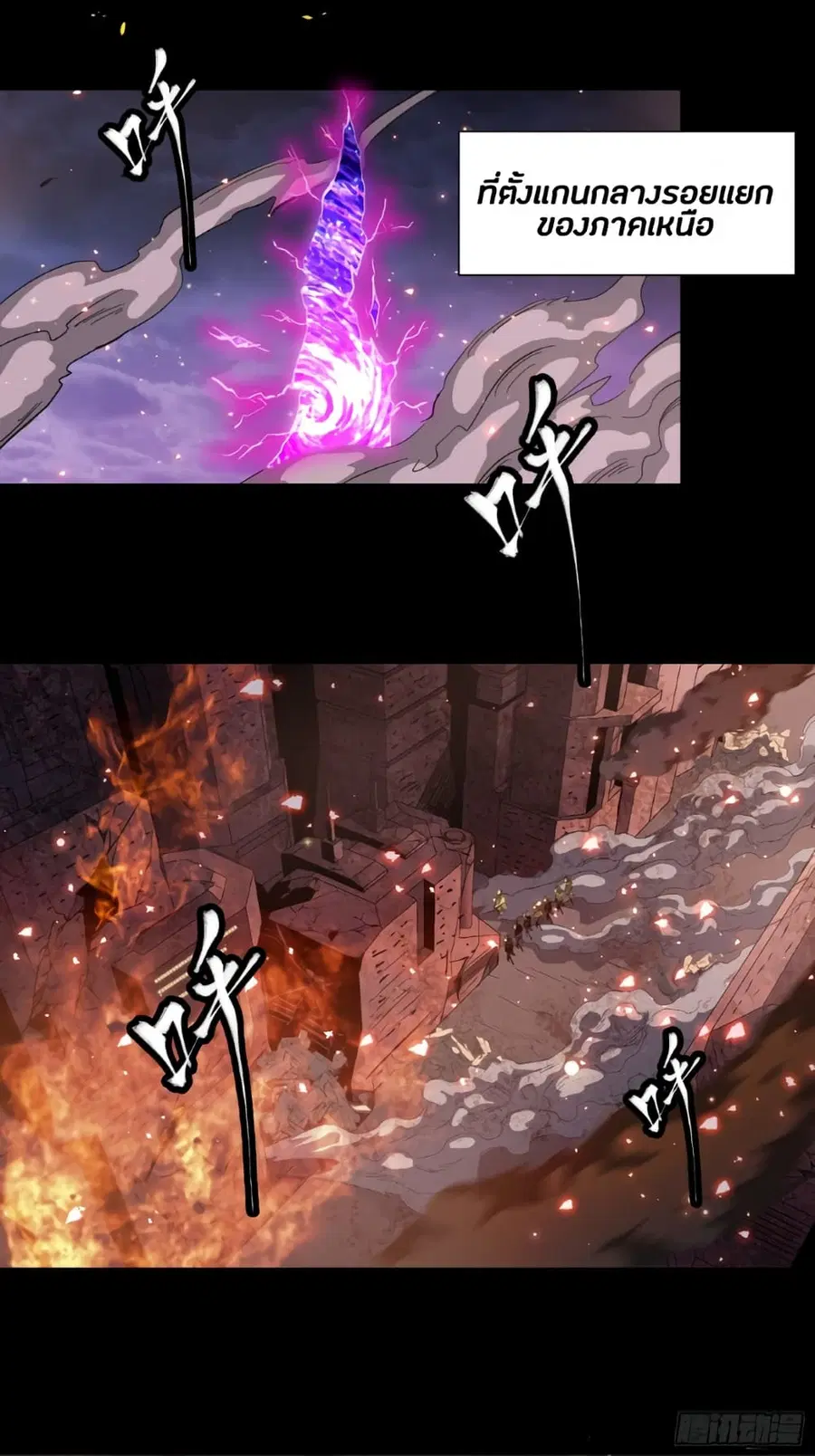 Legend of Star General ตอนที่ 37 หน้า 22