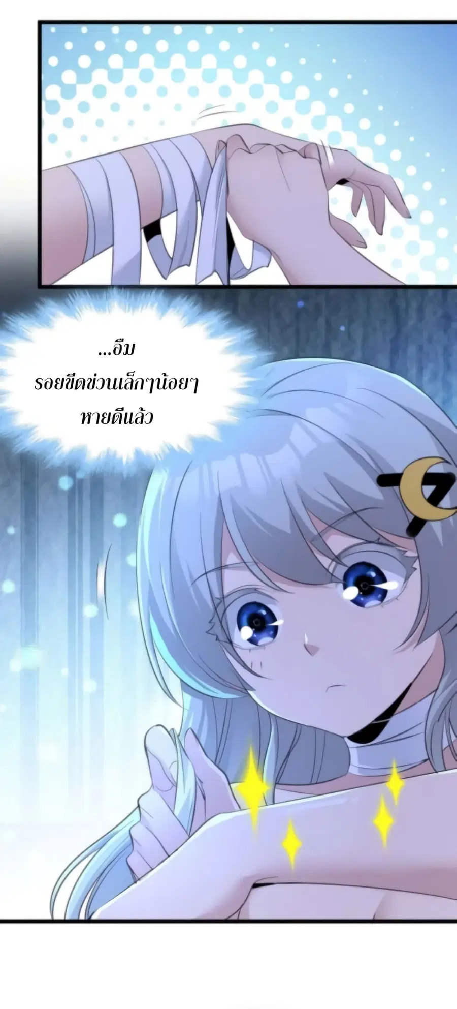 I’m Really Not the Evil God’s Lackey ตอนที่ 94 หน้า 45