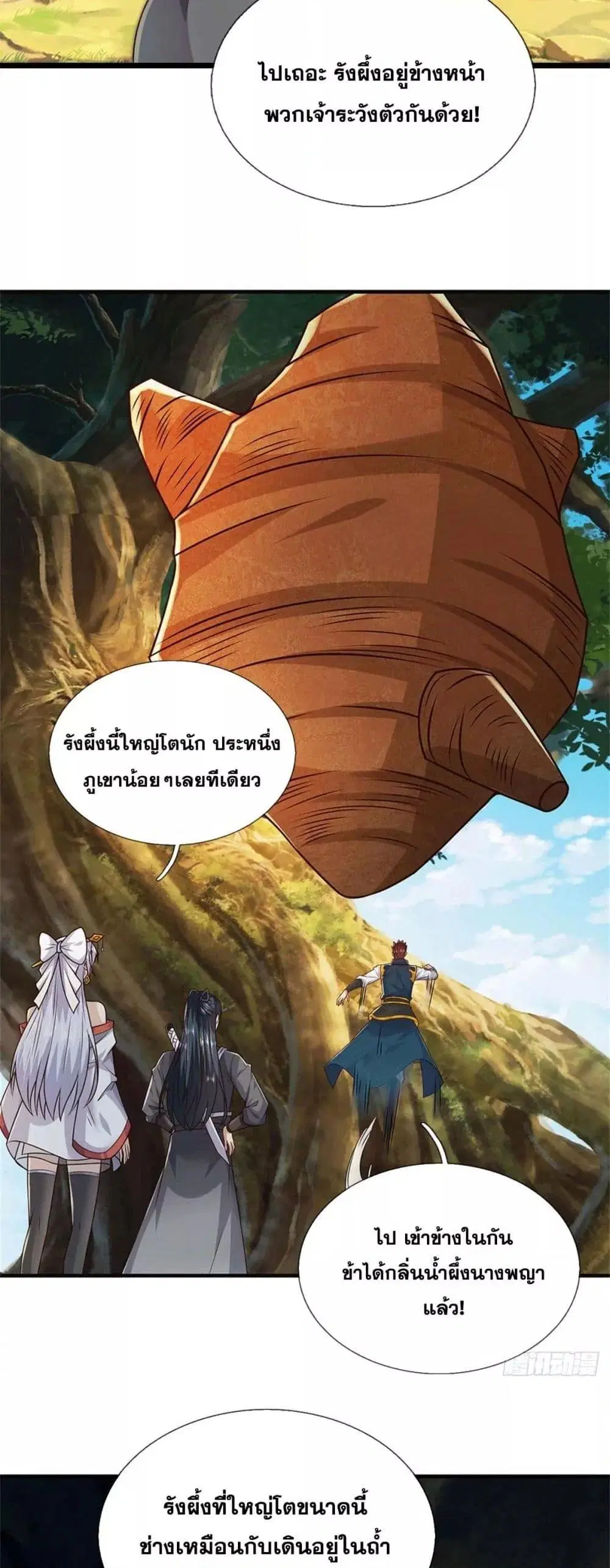 I Can Become A Sword God ตอนที่ 220 หน้า 18