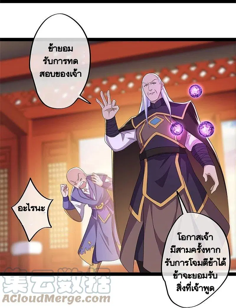 Peerless Battle Spirit ตอนที่ 395 หน้า 16