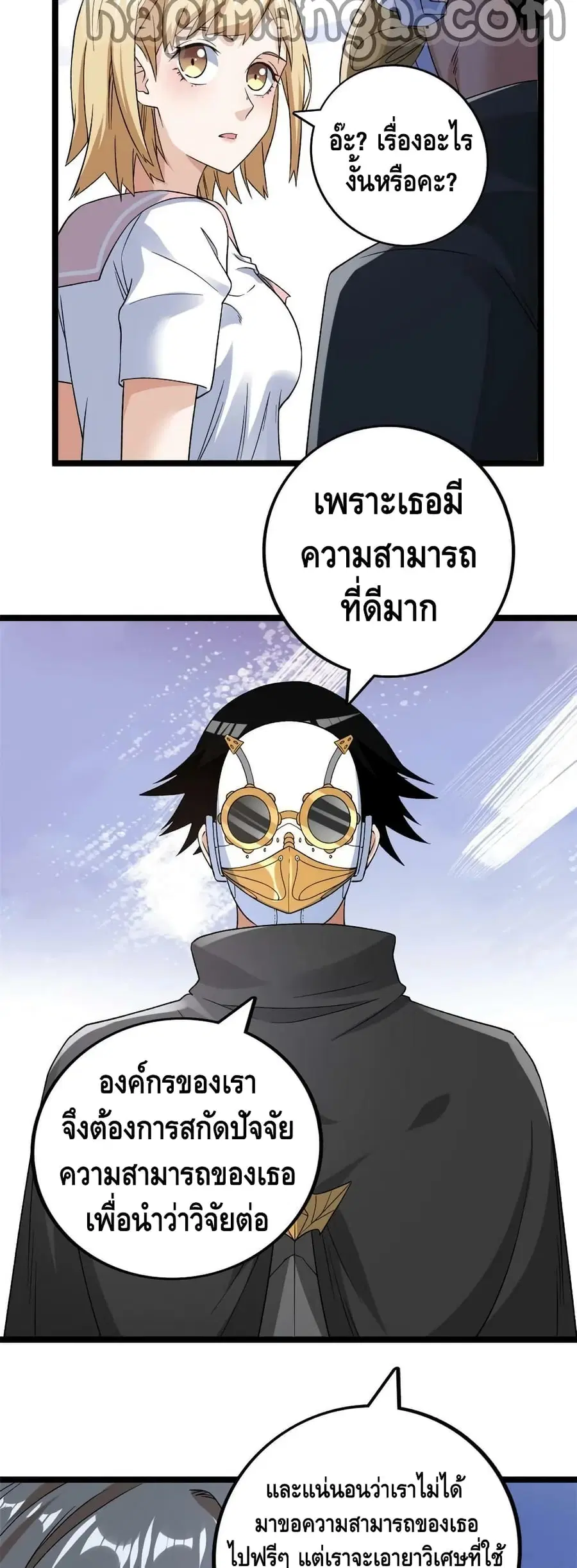 I Have 999 Skills ตอนที่ 162 หน้า 9