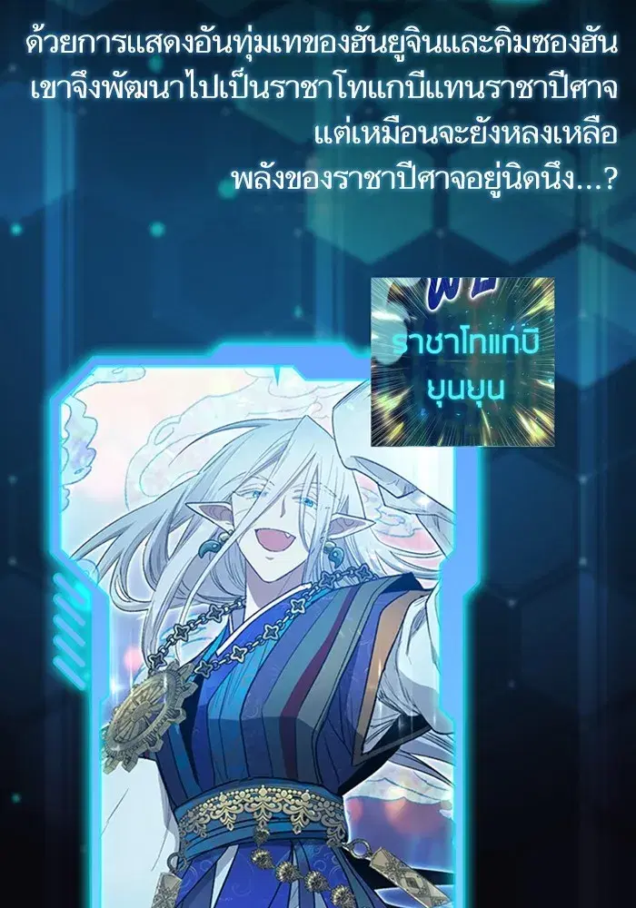 The S-Classes That I Raised (My S-Class Hunters) ตอนที่ 153.5 หน้า 115