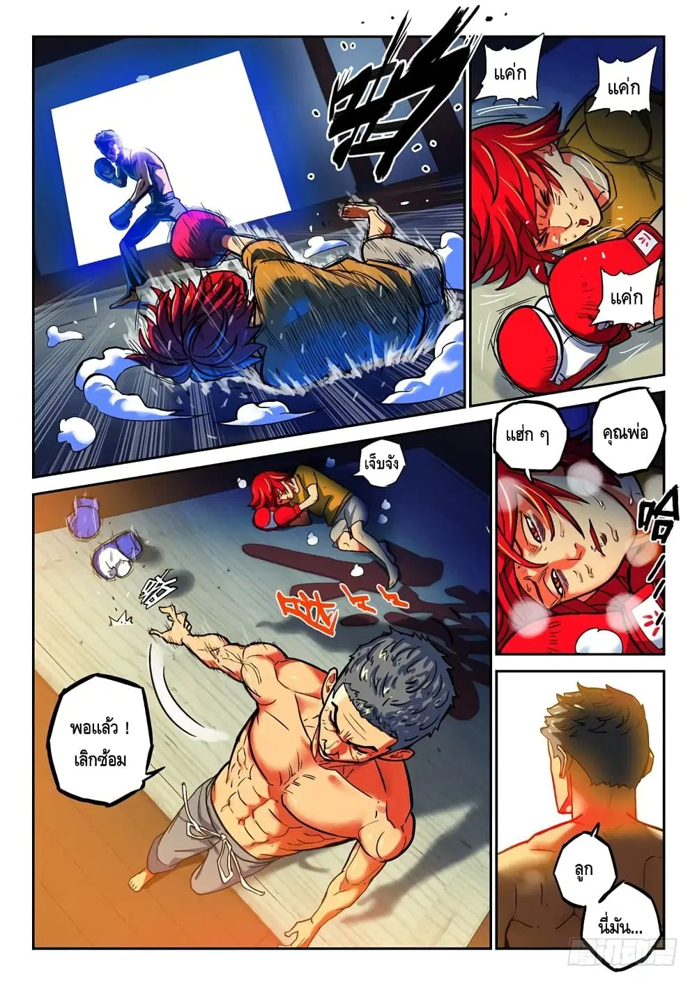Private Hero ตอนที่ 41 หน้า 6