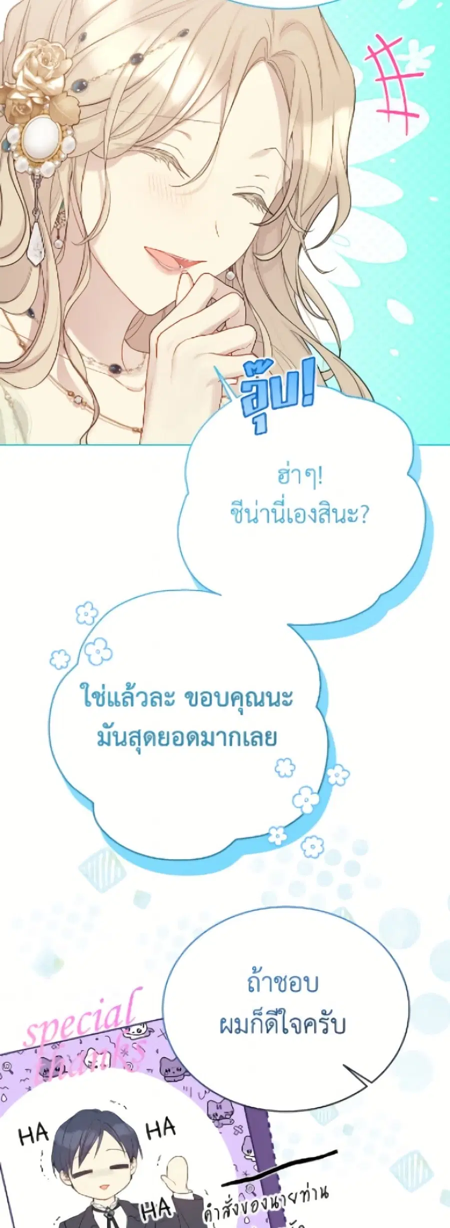 The Viridescent Crown ตอนที่ 118 หน้า 29
