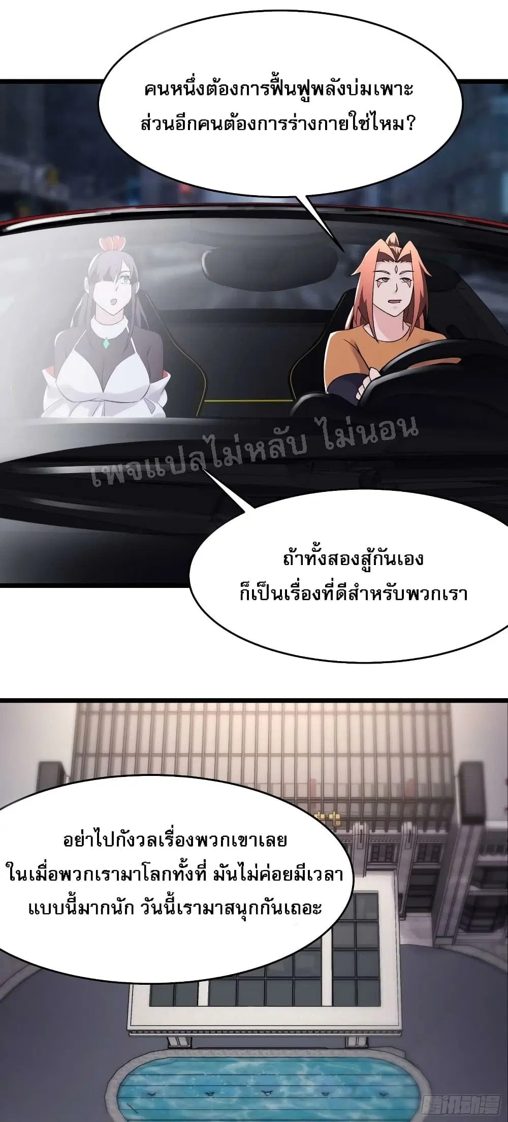 My Harem is All Female Students ตอนที่ 164 หน้า 21