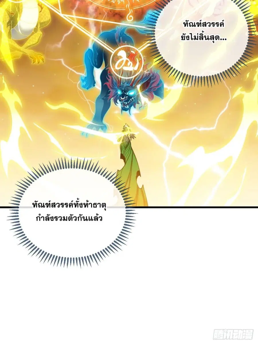 I’m Really Not the Son of Luck ตอนที่ 105 หน้า 34