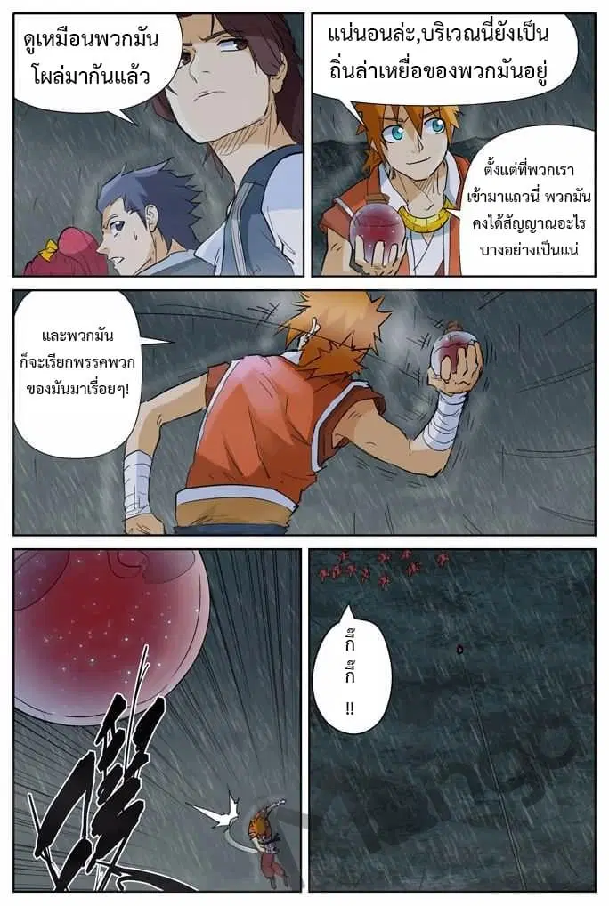 Tales of Demons and Gods ตอนที่ 150 หน้า 8