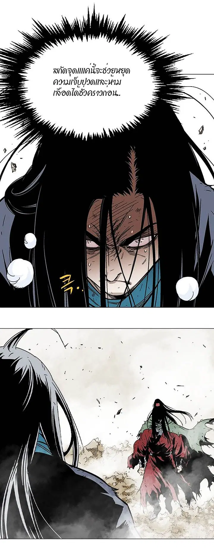 Gosu ตอนที่ 162 หน้า 32