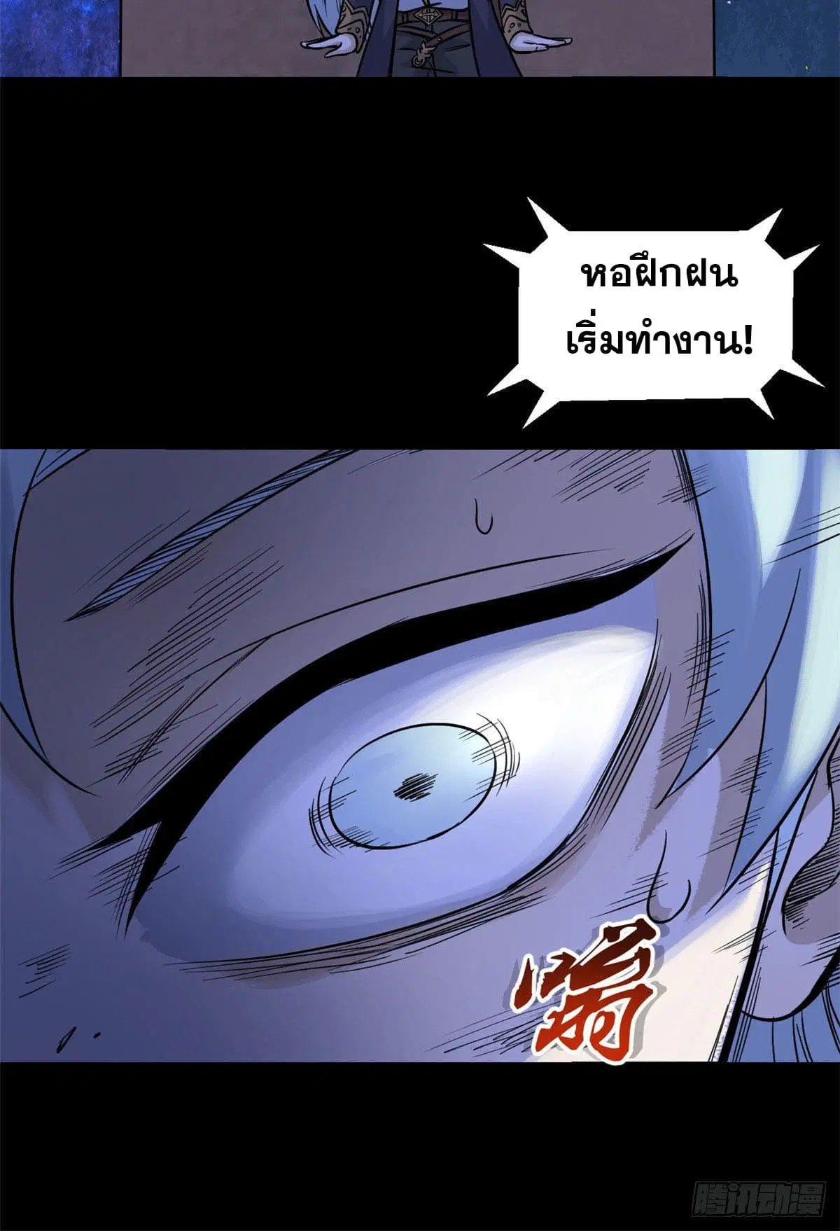 All Hail the Sect Leader ตอนที่ 121 หน้า 9