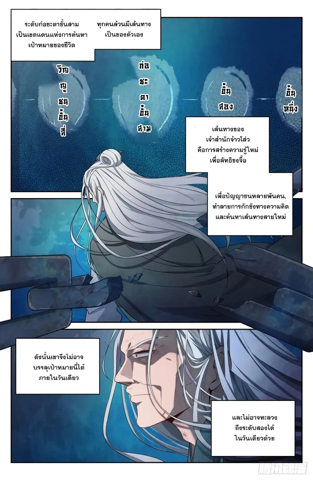 Nightwatcher ตอนที่ 62 หน้า 12