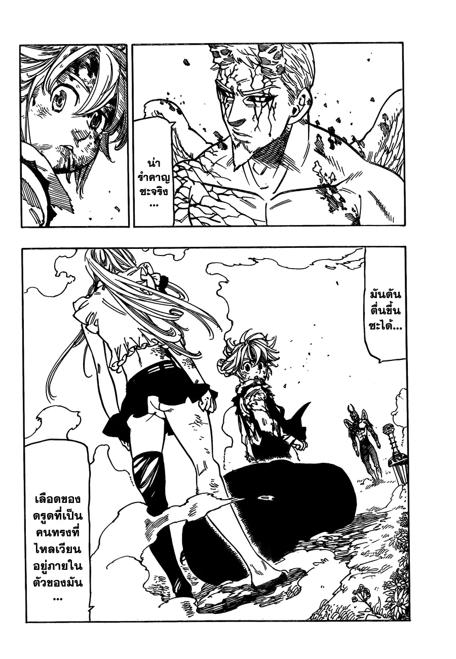 Nanatsu no Taizai ตอนที่ 96 หน้า 16