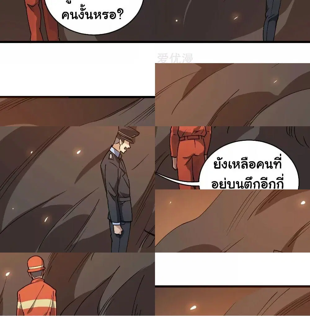 School Flower Master ตอนที่ 75 หน้า 5
