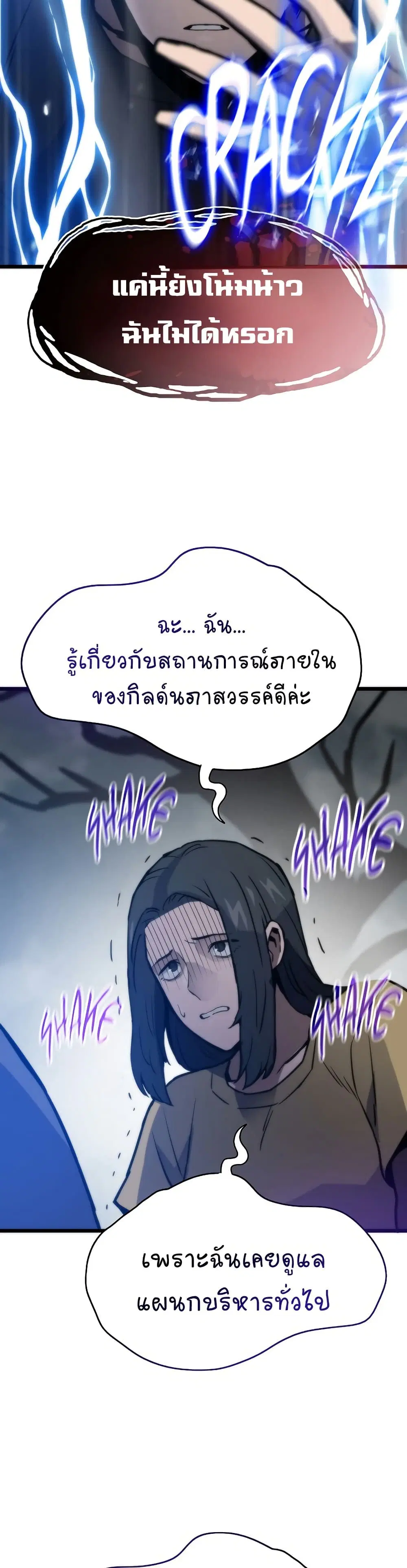 Past Life Returner ตอนที่ 87 หน้า 40