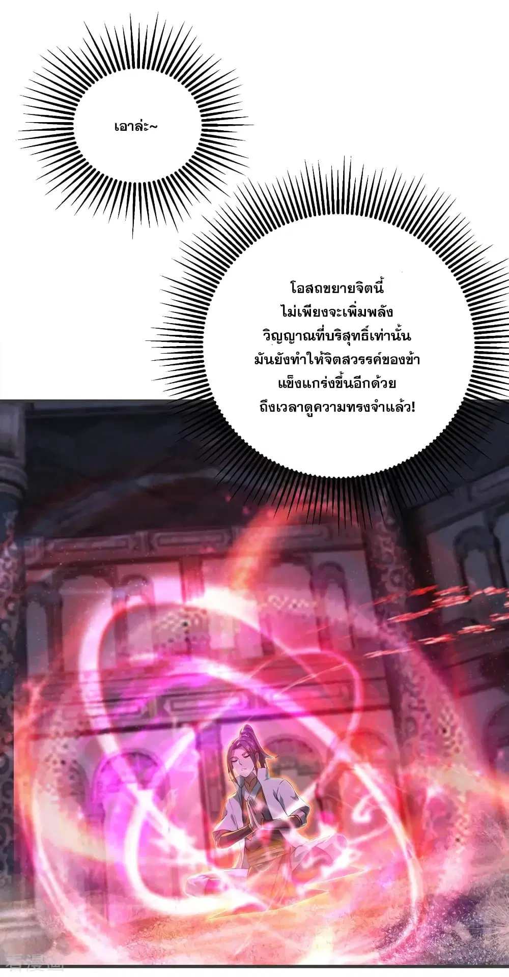 Matchless Emperor ตอนที่ 79 หน้า 14