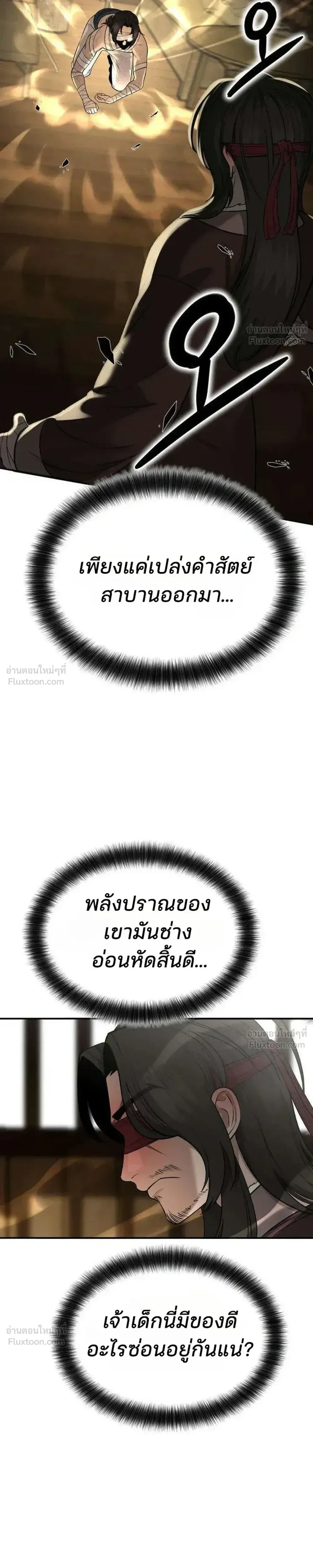 Hwarim’s Divine Brush – พู่กันศักดิ์สิทธิ์แห่งป่าอักษรศิลป์ ตอนที่ 3 หน้า 45