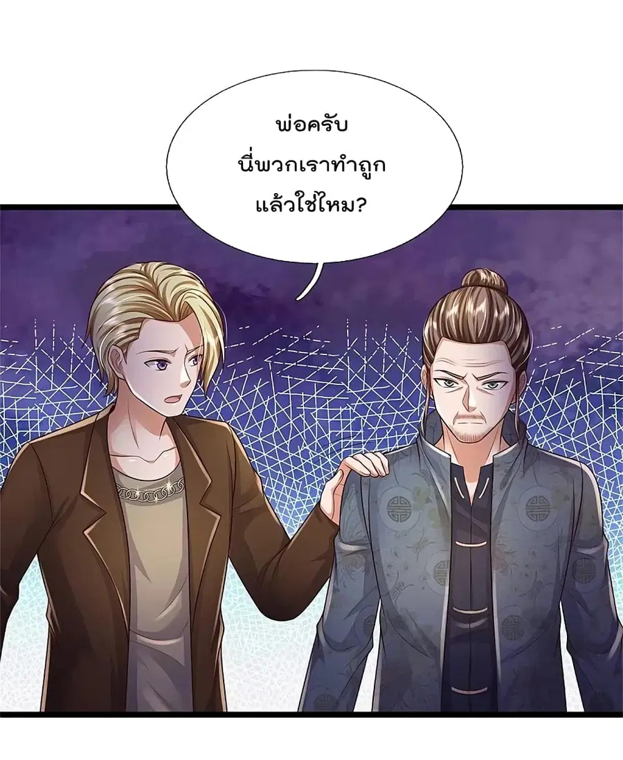 I’m the Great Immortal ตอนที่ 335 หน้า 17