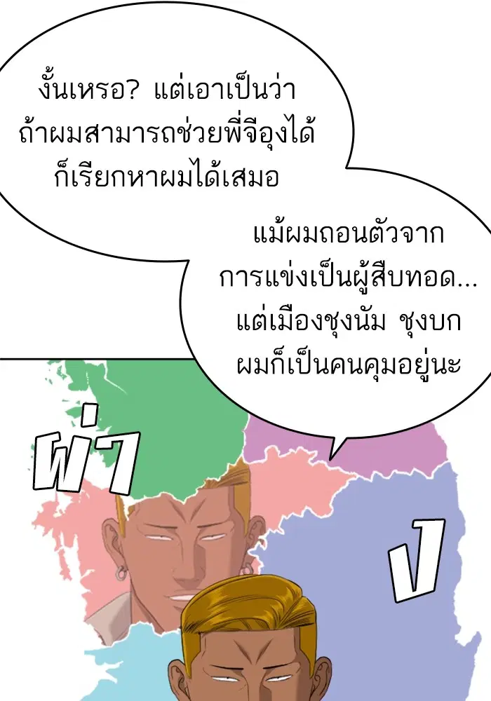 Bad Guy ตอนที่ 125 หน้า 73