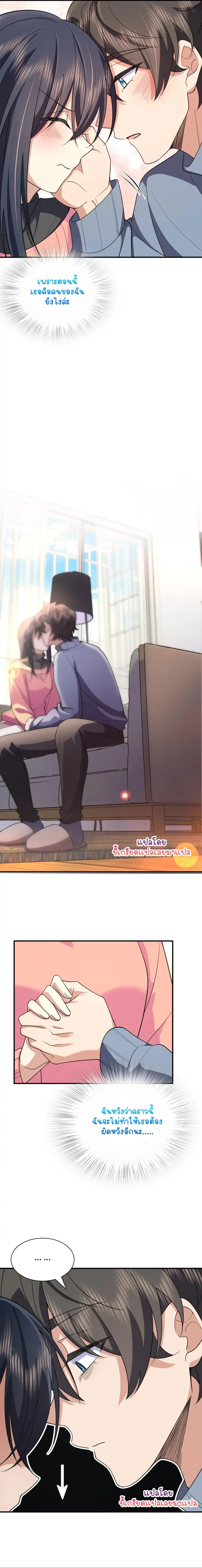 My Wife Is From a Thousand Years Ago ตอนที่ 87 หน้า 6