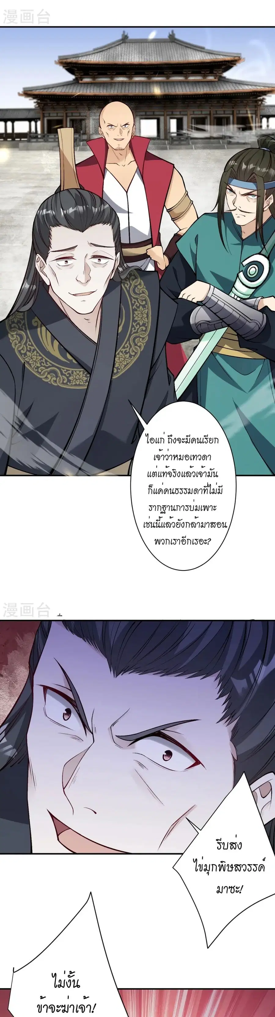Against the Gods ตอนที่ 528 หน้า 4