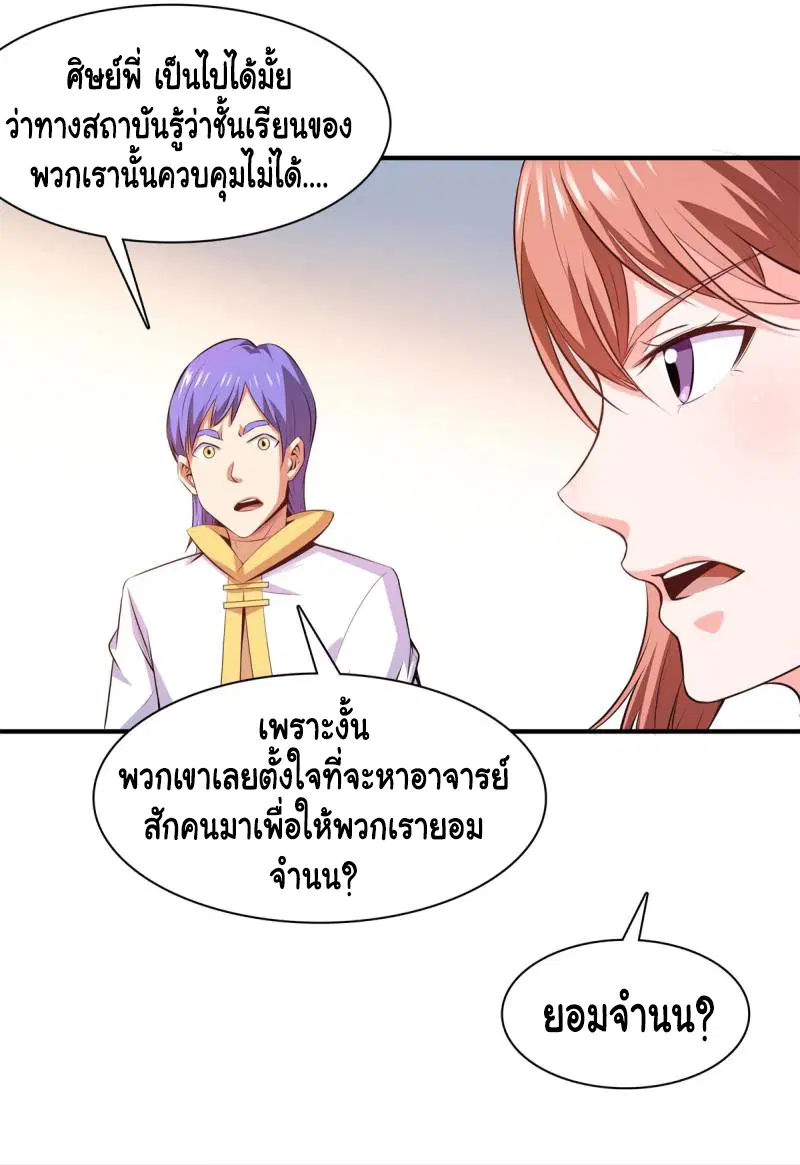 Library to Heaven’s Path ตอนที่ 178 หน้า 6