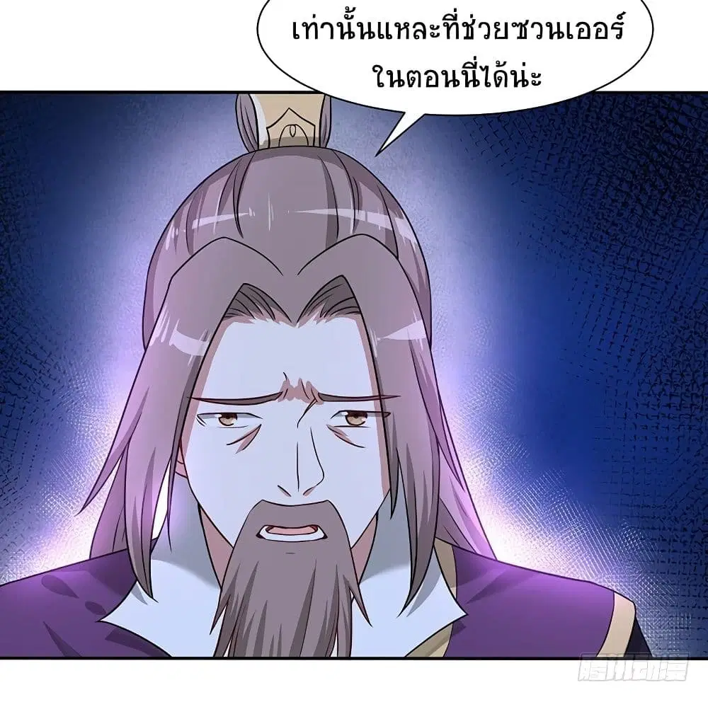 Return of Divine Emperor ตอนที่ 68 หน้า 21