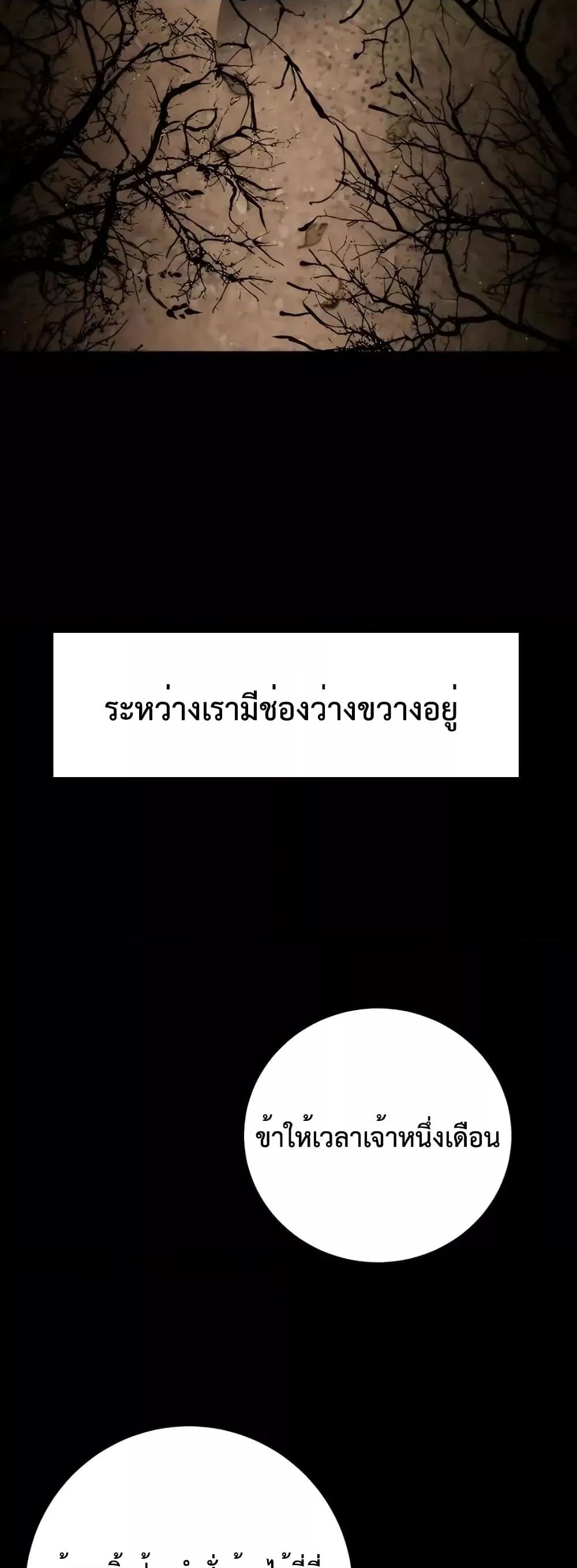World’s Greatest Senior Disciple ตอนที่ 14 หน้า 79