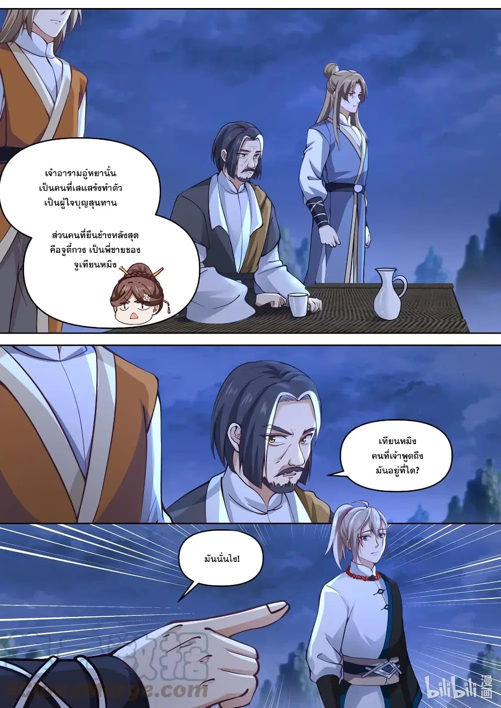 Martial God Asura ตอนที่ 464 หน้า 11