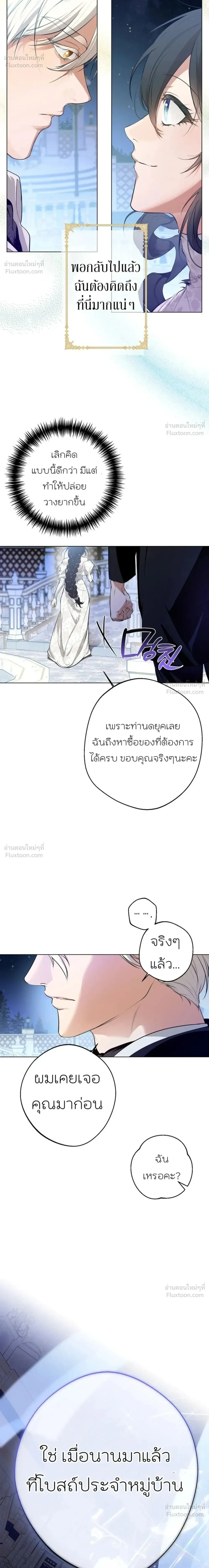How to Tame the Monster Duke – วิธีทำให้ยุกอสูรเชื่อง ตอนที่ 5 หน้า 21