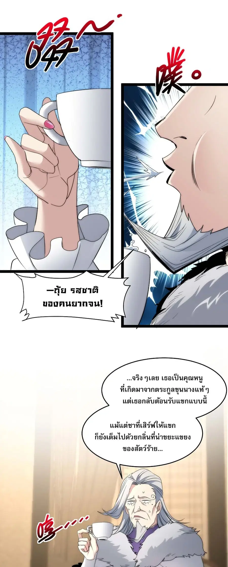 I’m Really Not the Evil God’s Lackey ตอนที่ 112 หน้า 29