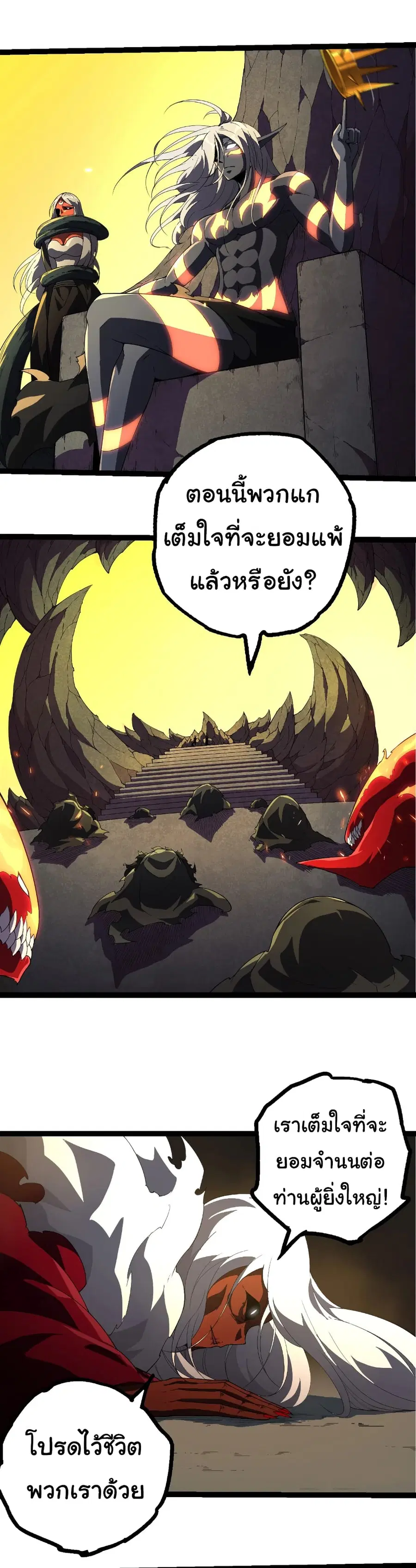 Evolution from the Big Tree ตอนที่ 408 หน้า 24