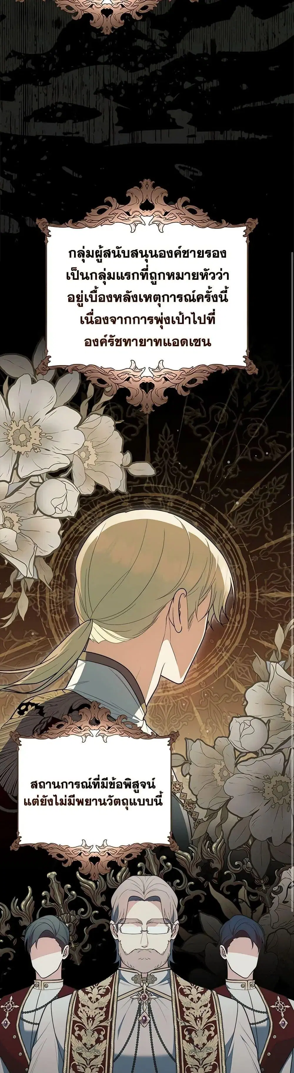 A Princess Who Reads Fortune ตอนที่ 56 หน้า 13