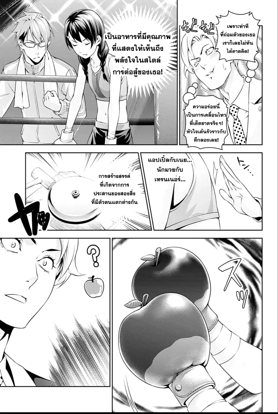 Shokugeki no Soma ตอนที่ 239 หน้า 15